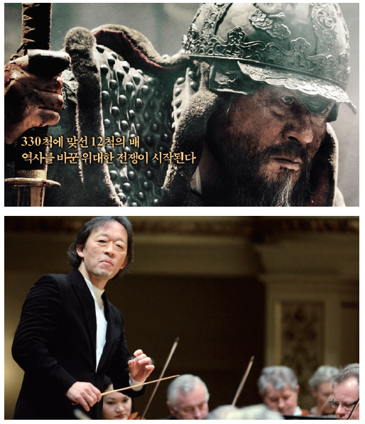 <B>1. El almirante más respetado en la historia, Yi Sun-sin</b> ‘'The Admiral: Roaring Currents’', es una película basada en la batalla de Myeongnyang, la batalla más feroz de la Imjin Waeran (invasión japonesa de Corea, 1592-1598), resalta las tácticas de batalla del Almirante Yi Sun-sin y “lealtad” a su pueblo. La película atrajo a 17.61 millones de espectadores, convirtiéndose así en la película más popular de todos los tiempos en Corea. <B>2. Maestro Chung Myungwhun, director de música de la Opera de la Bastille en París. Galardonado en julio de 2013 con el Premio Una Vita Nella Musica del Teatro La Fenice en Venecia.</b>